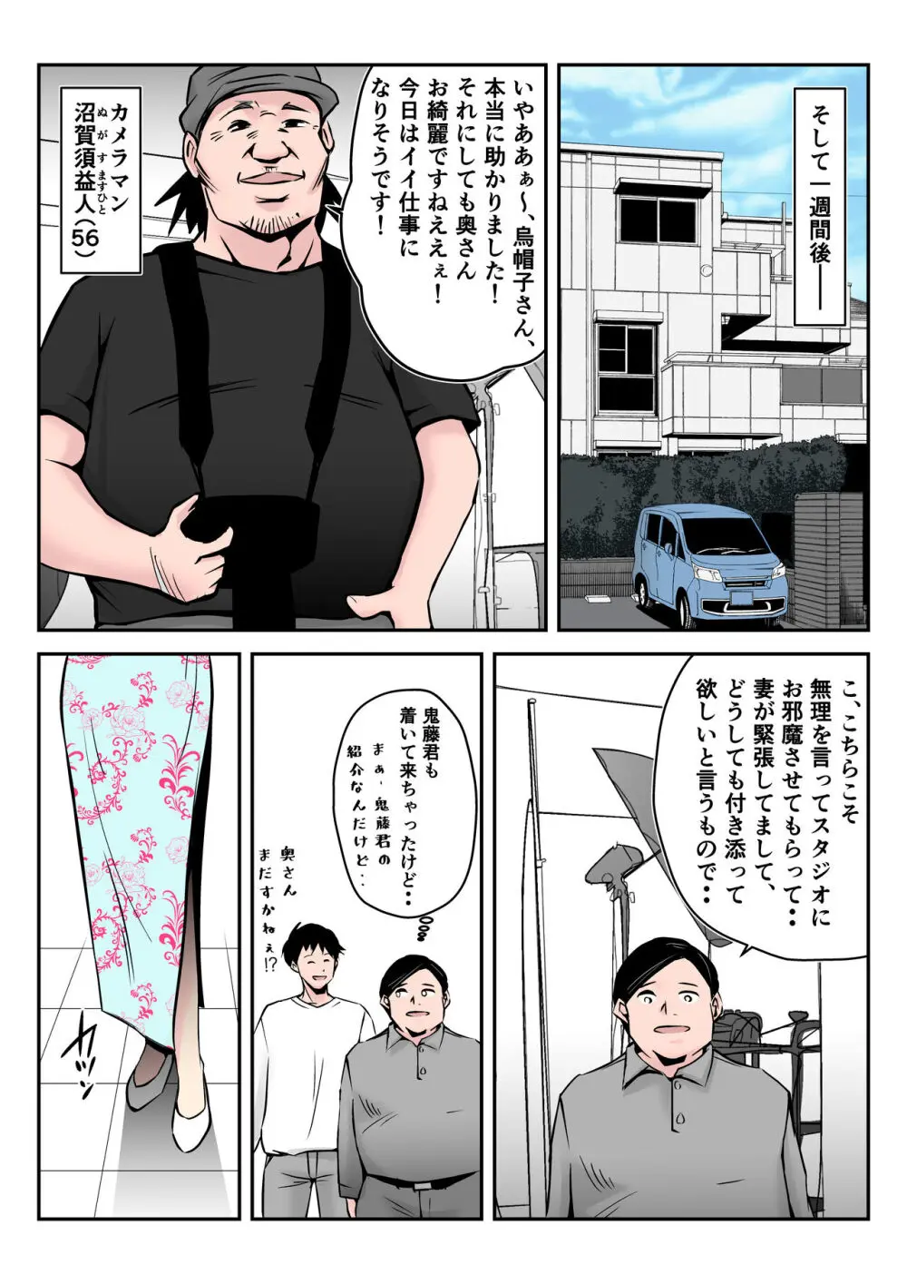 僕の中国美人スレンダー巨乳妻がカメラモデルで脱がされてヤリチン共に寝取られた件 Page.12