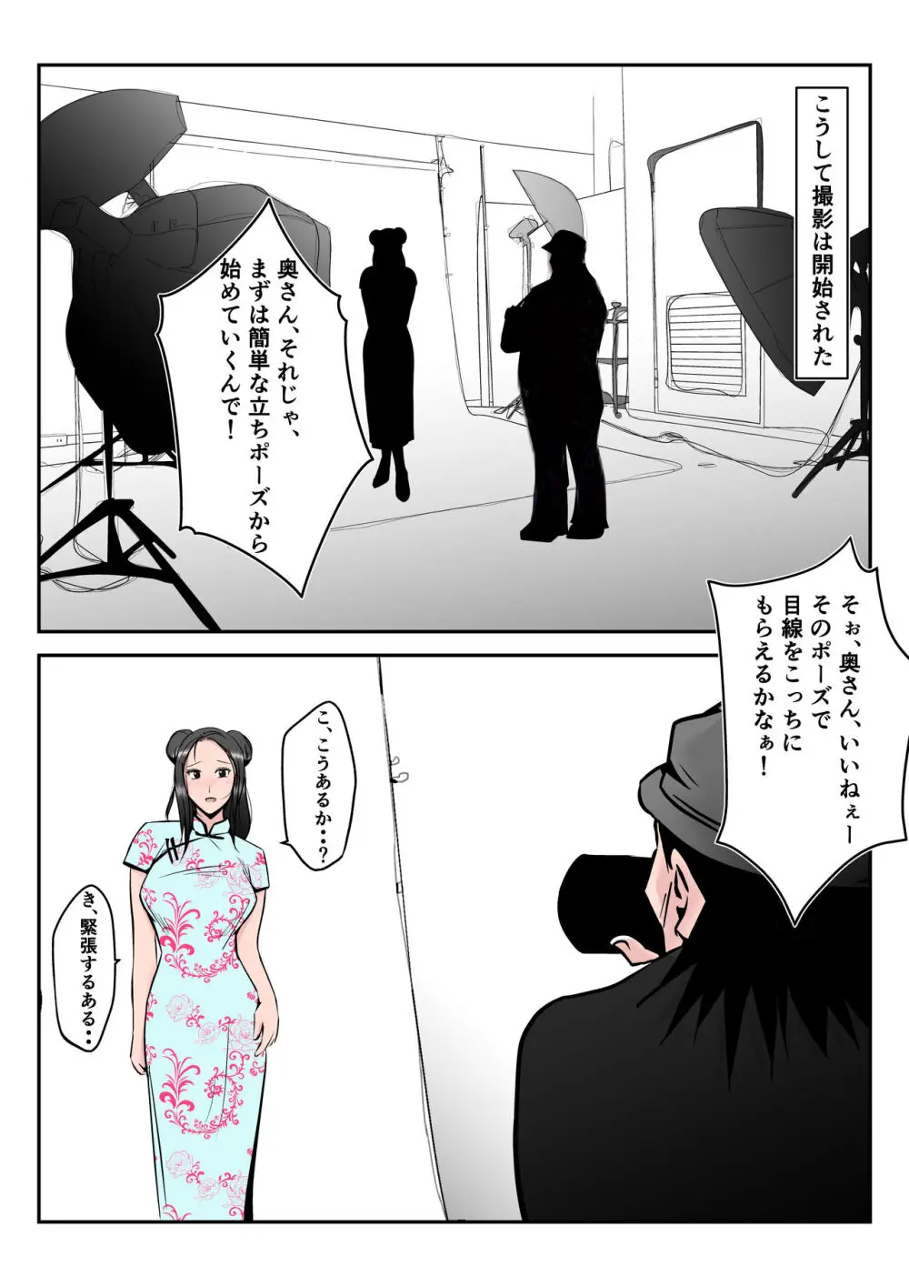 僕の中国美人スレンダー巨乳妻がカメラモデルで脱がされてヤリチン共に寝取られた件 Page.14