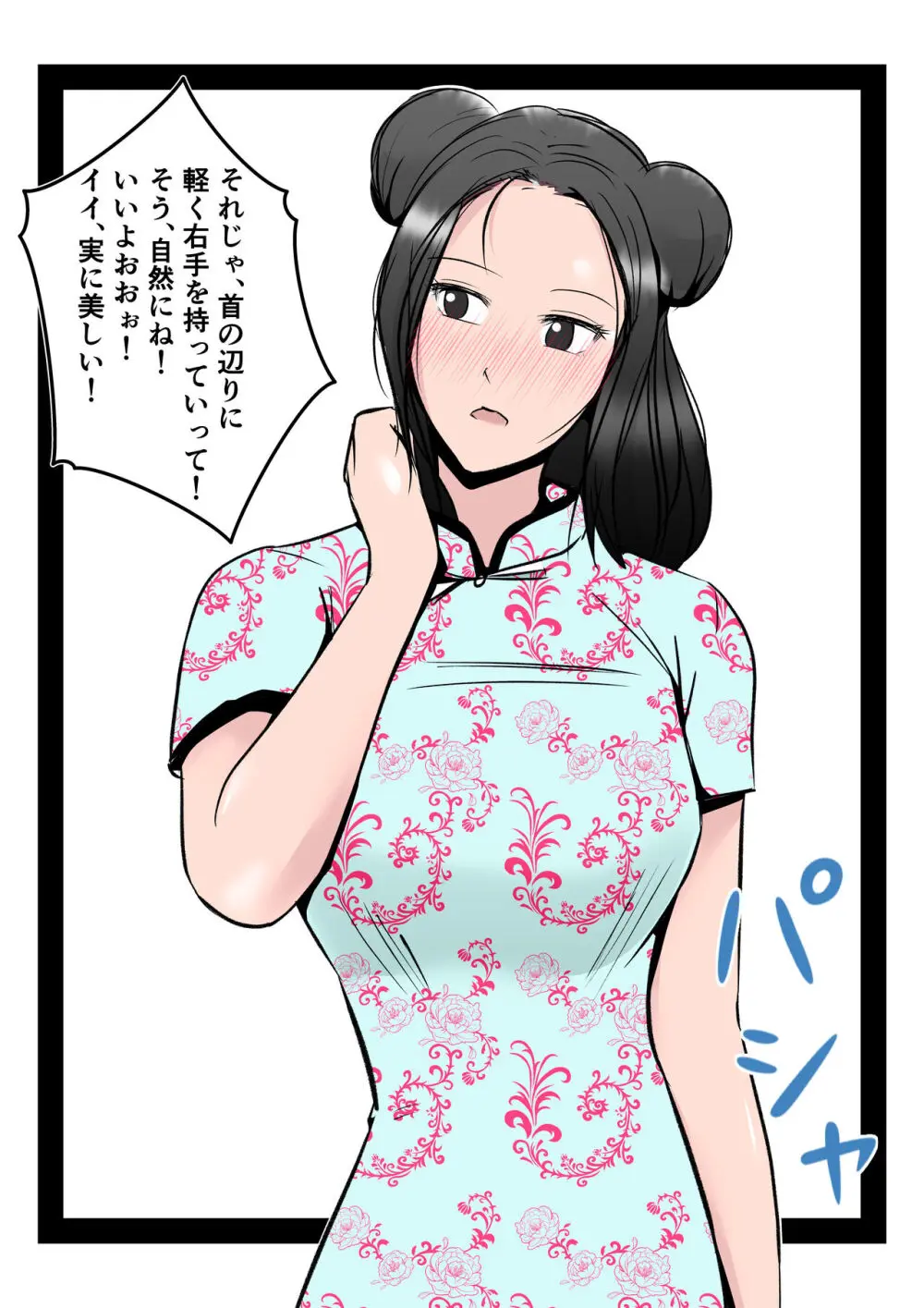 僕の中国美人スレンダー巨乳妻がカメラモデルで脱がされてヤリチン共に寝取られた件 Page.16