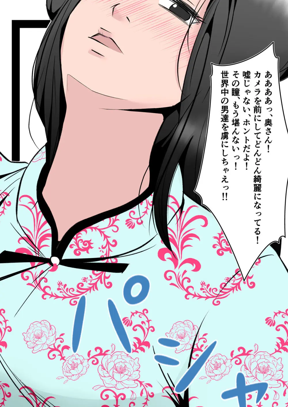 僕の中国美人スレンダー巨乳妻がカメラモデルで脱がされてヤリチン共に寝取られた件 Page.18