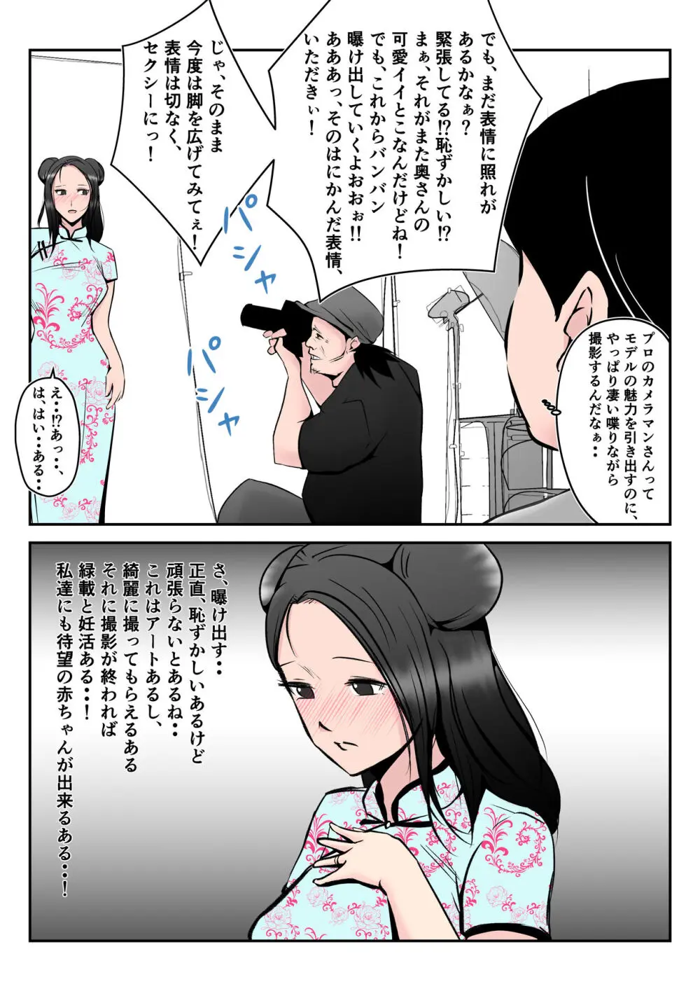 僕の中国美人スレンダー巨乳妻がカメラモデルで脱がされてヤリチン共に寝取られた件 Page.19