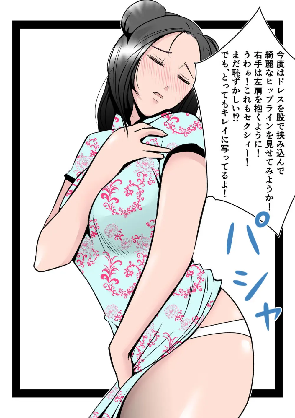 僕の中国美人スレンダー巨乳妻がカメラモデルで脱がされてヤリチン共に寝取られた件 Page.23