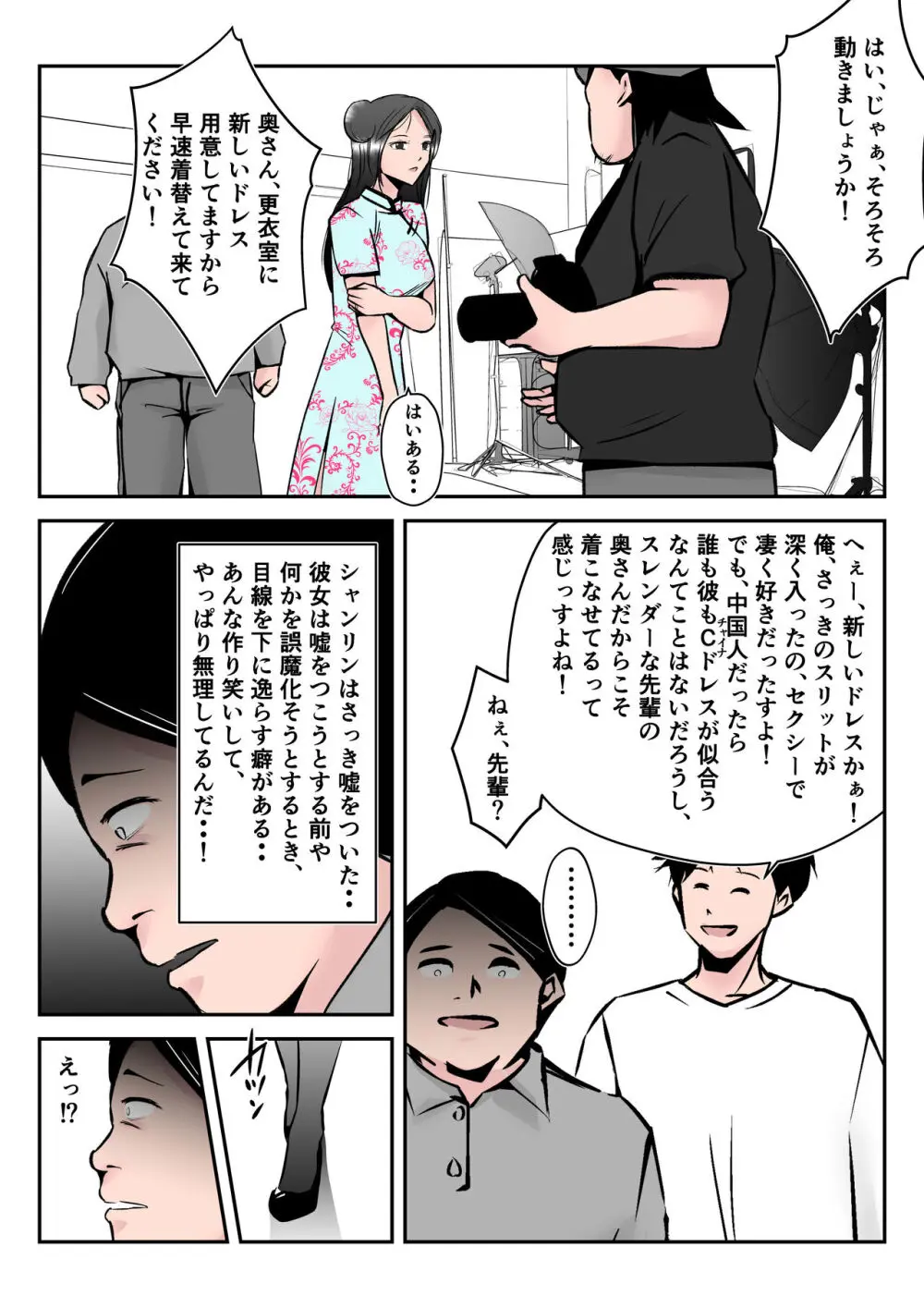 僕の中国美人スレンダー巨乳妻がカメラモデルで脱がされてヤリチン共に寝取られた件 Page.28