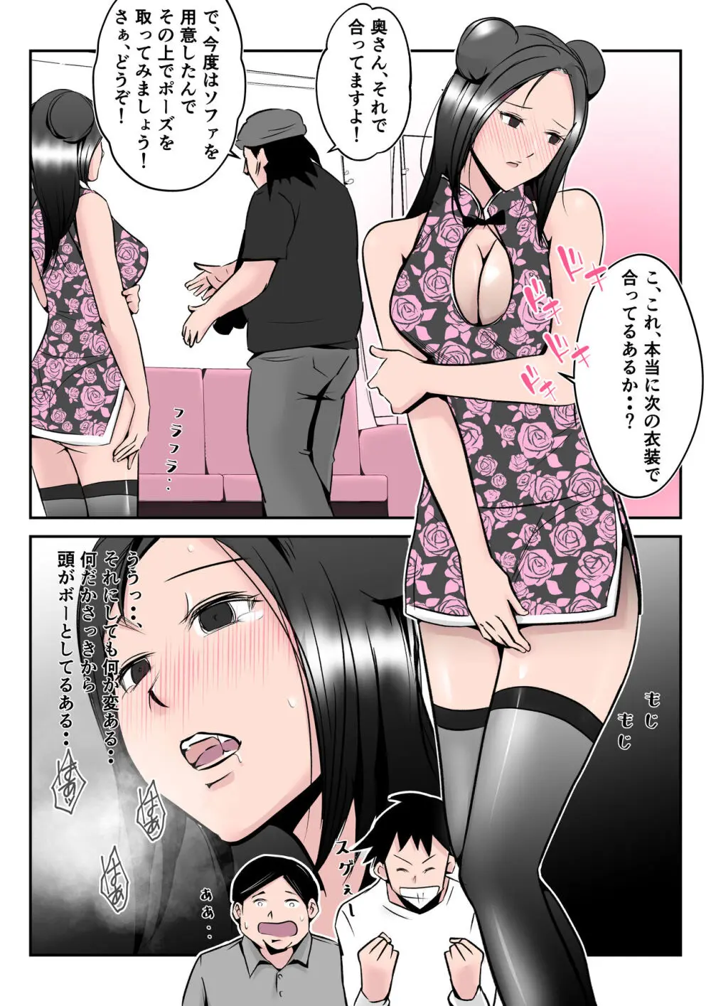 僕の中国美人スレンダー巨乳妻がカメラモデルで脱がされてヤリチン共に寝取られた件 Page.29