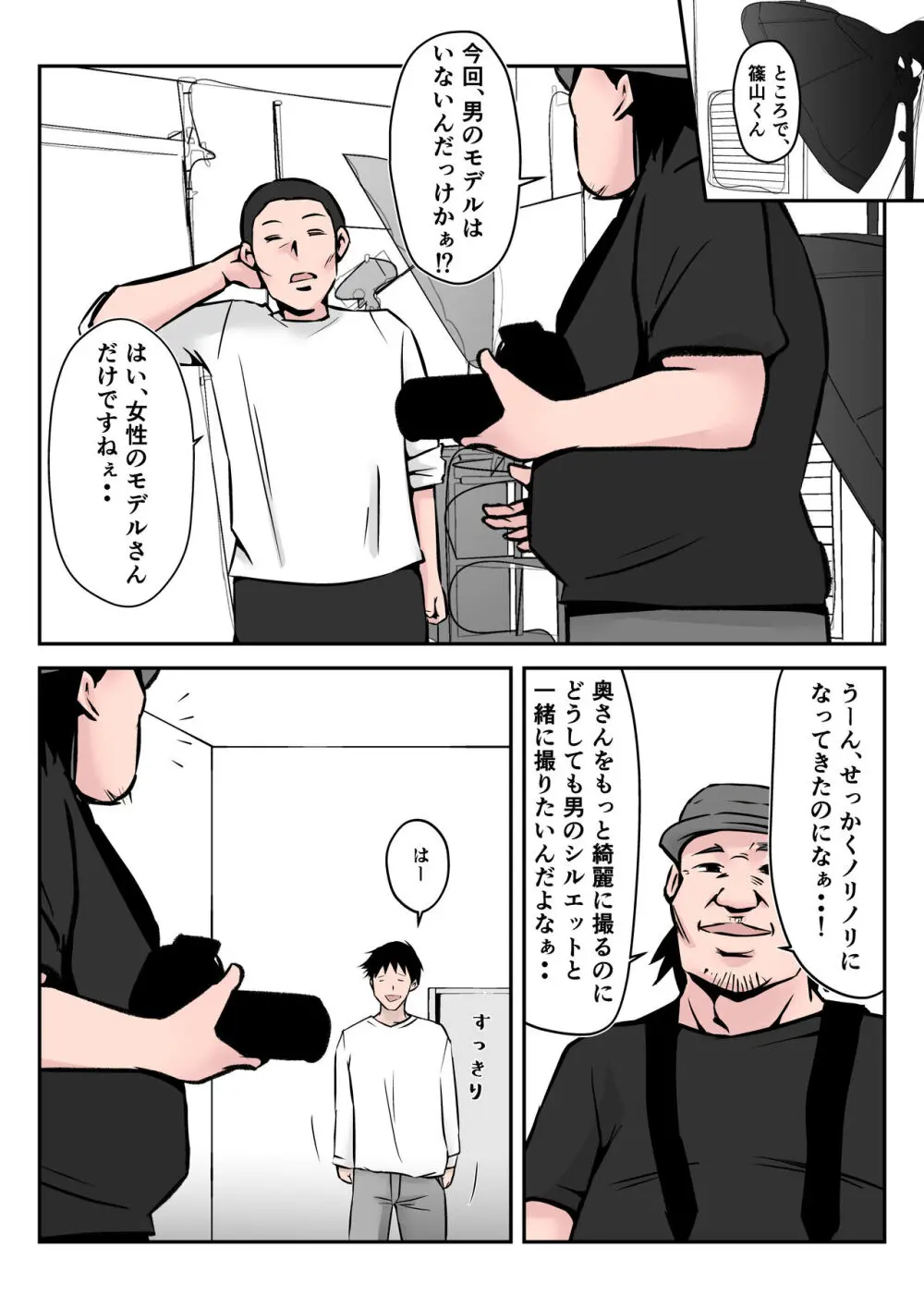 僕の中国美人スレンダー巨乳妻がカメラモデルで脱がされてヤリチン共に寝取られた件 Page.46