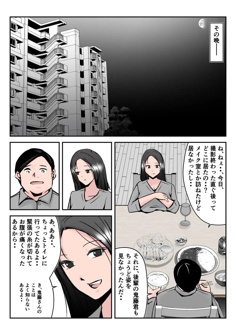 僕の中国美人スレンダー巨乳妻がカメラモデルで脱がされてヤリチン共に寝取られた件 Page.71