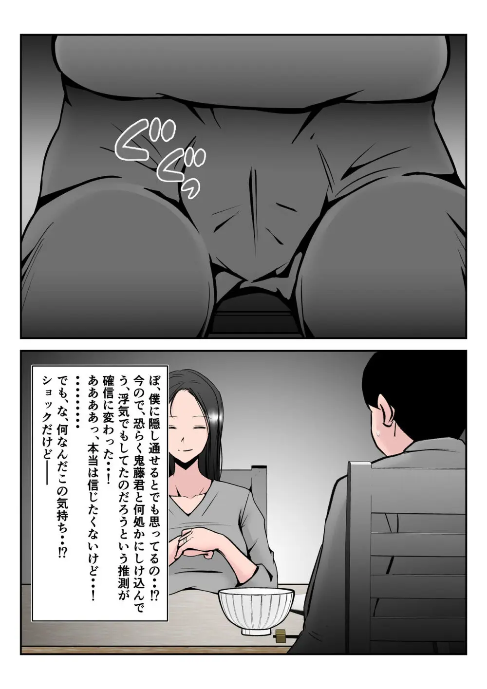 僕の中国美人スレンダー巨乳妻がカメラモデルで脱がされてヤリチン共に寝取られた件 Page.72
