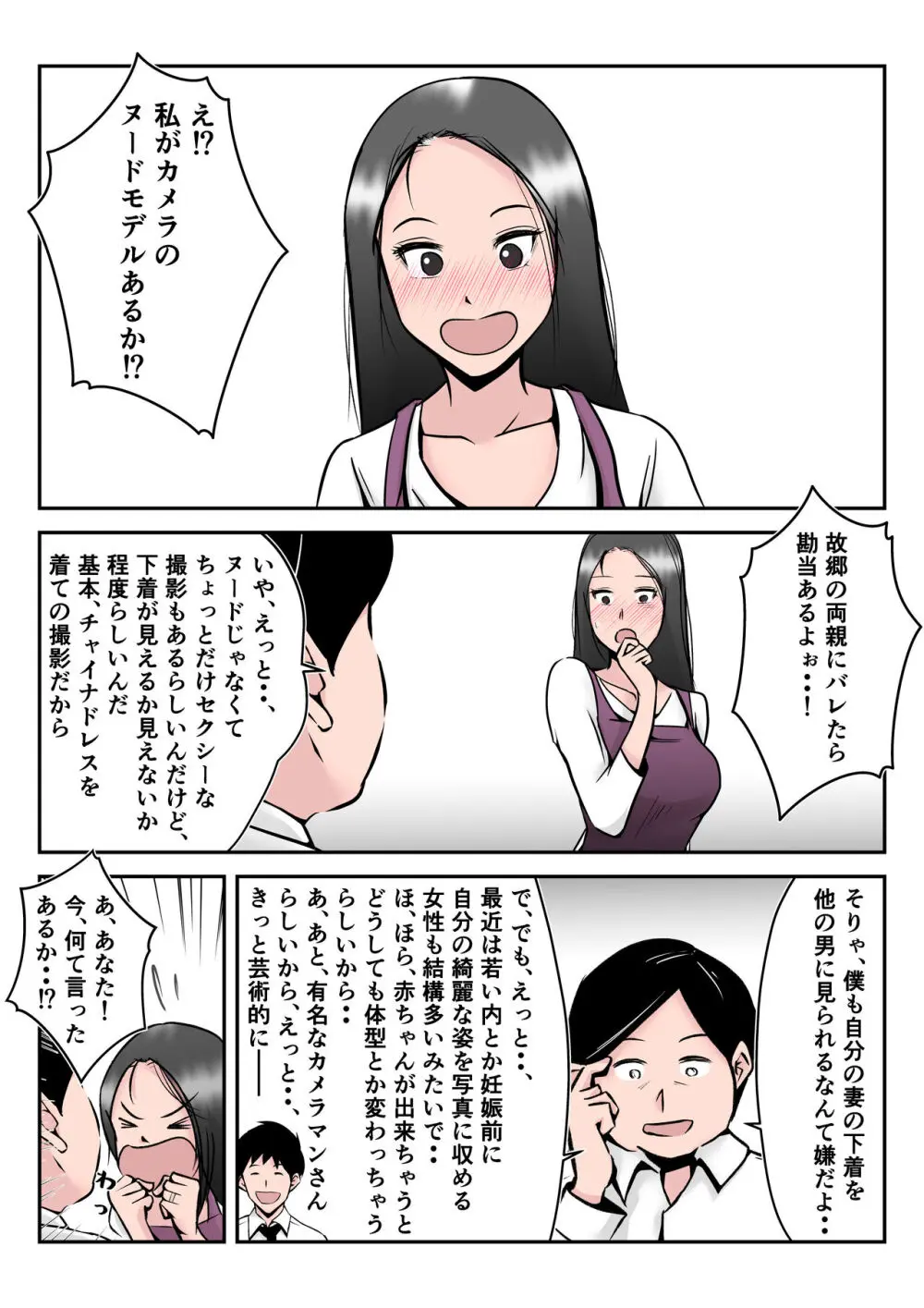 僕の中国美人スレンダー巨乳妻がカメラモデルで脱がされてヤリチン共に寝取られた件 Page.9