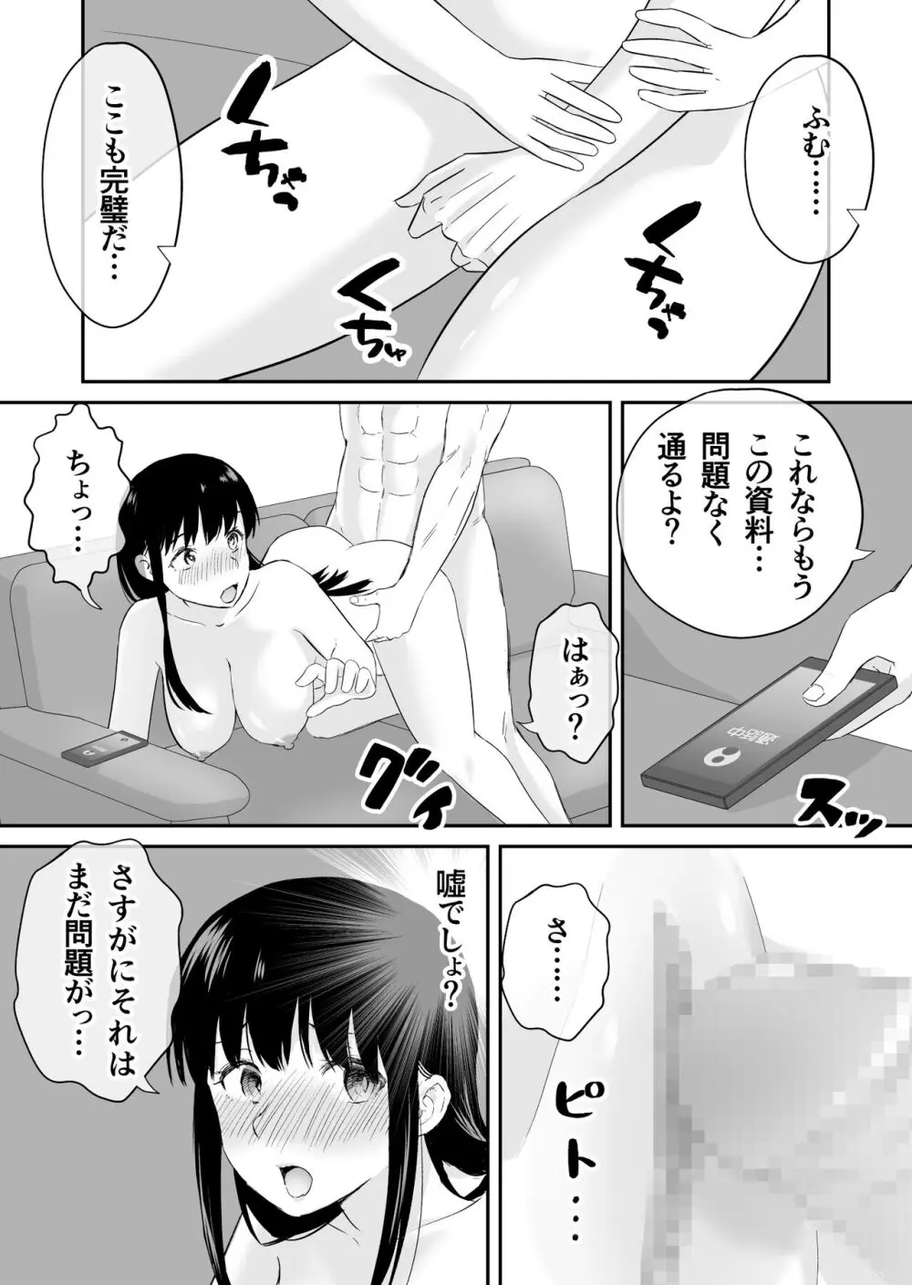 夫と通話しながら不倫セックス Page.15