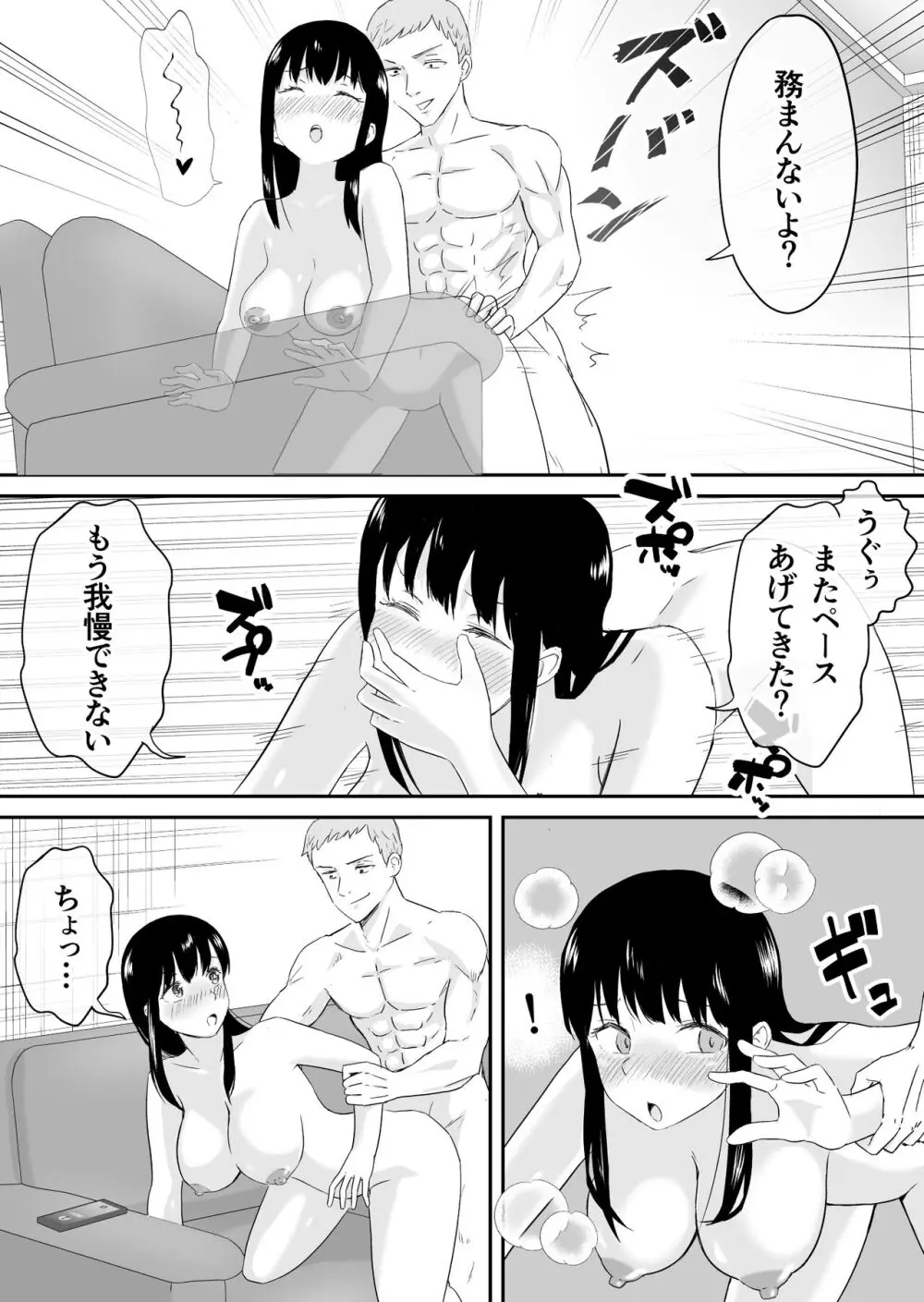 夫と通話しながら不倫セックス Page.18