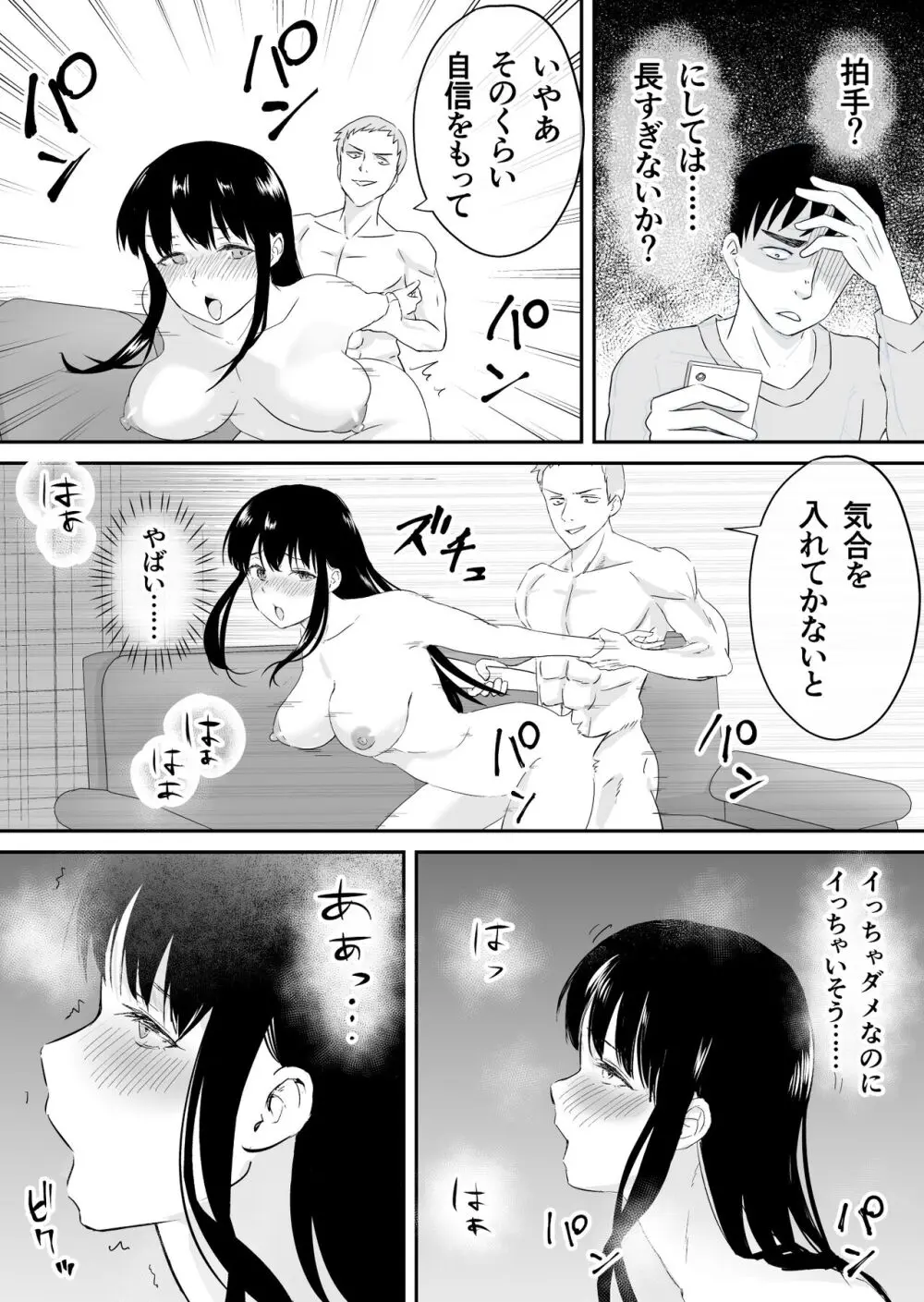 夫と通話しながら不倫セックス Page.22