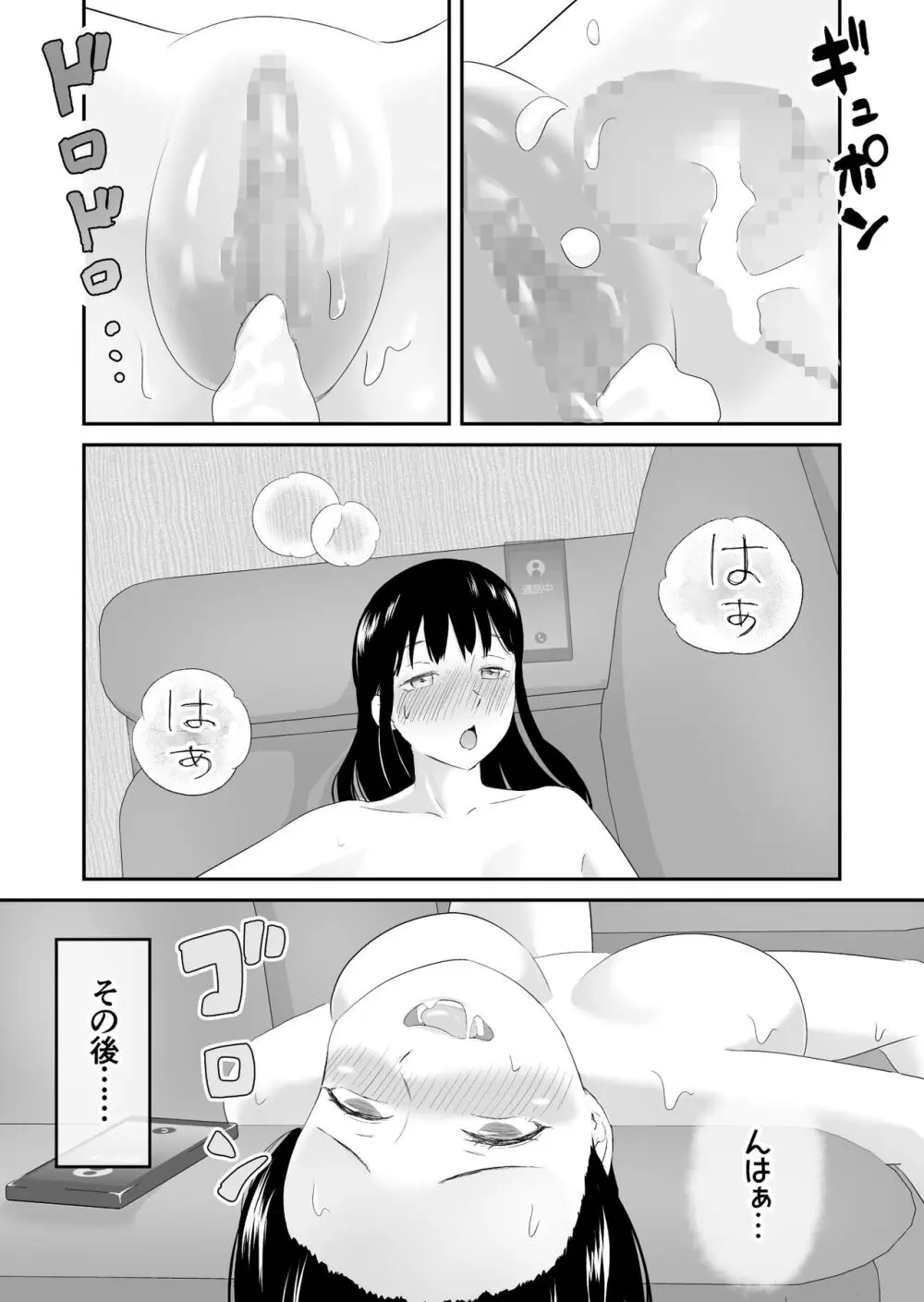 夫と通話しながら不倫セックス Page.28