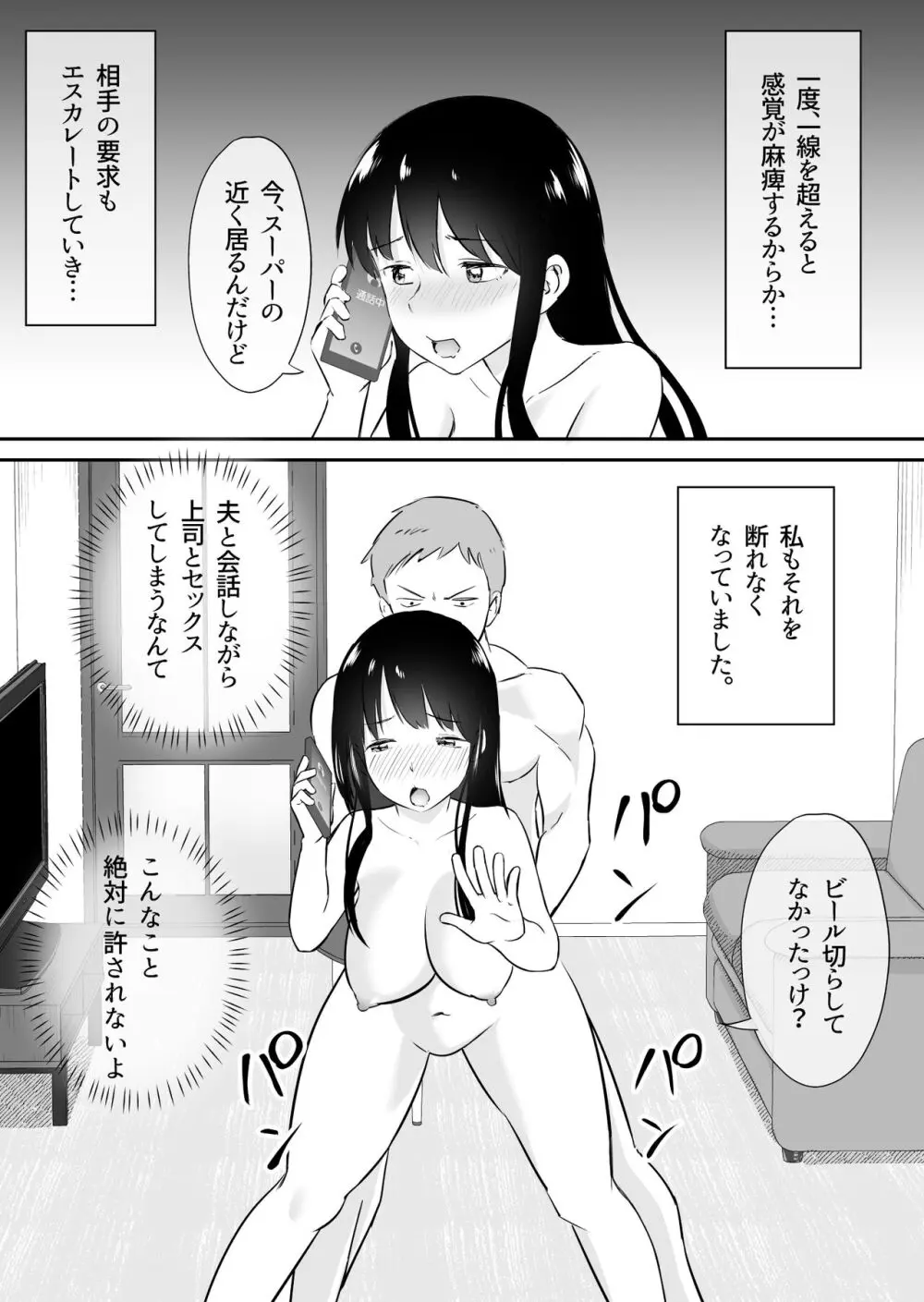 夫と通話しながら不倫セックス Page.31