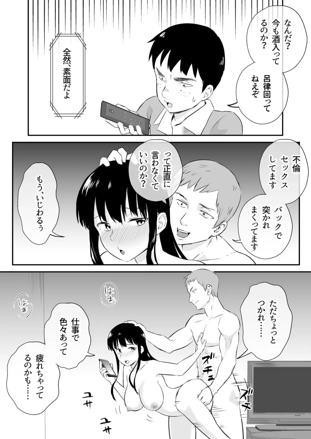 夫と通話しながら不倫セックス Page.33