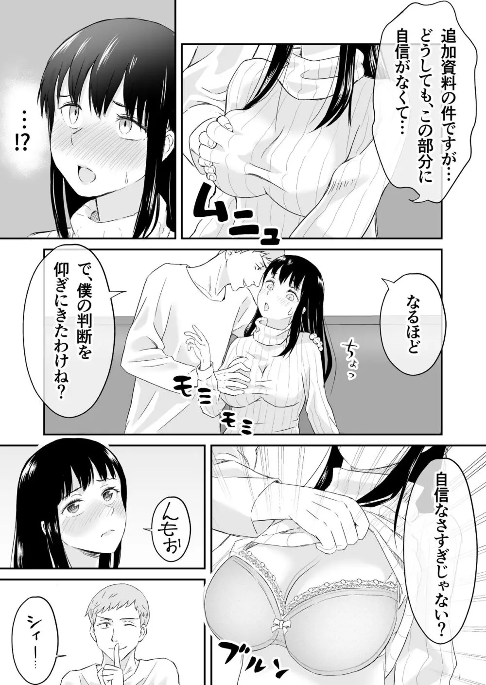 夫と通話しながら不倫セックス Page.6