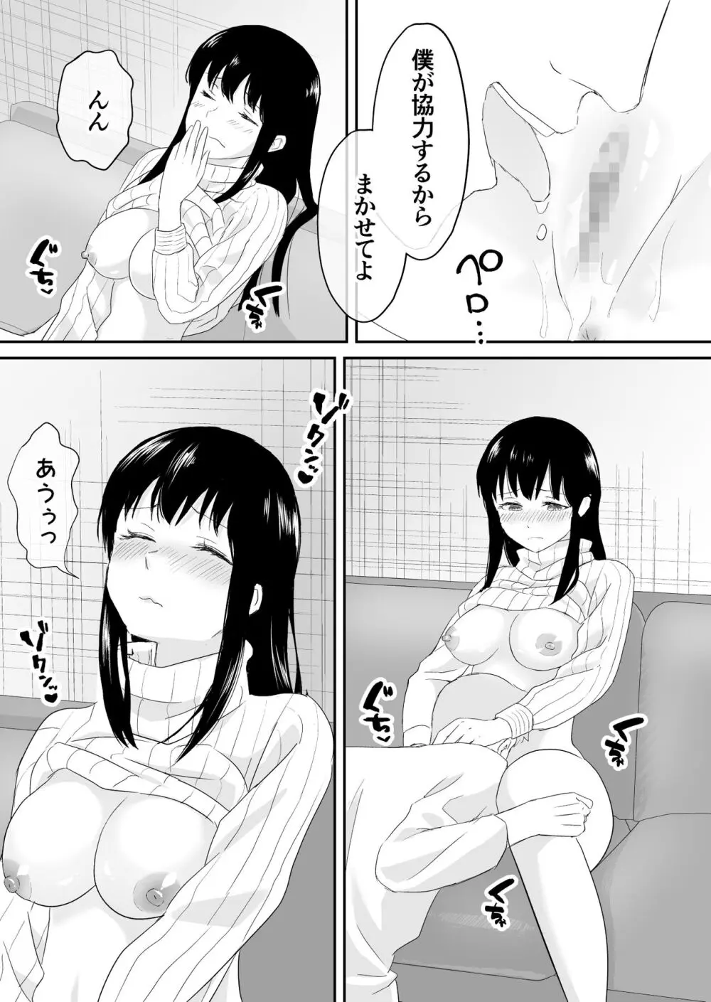 夫と通話しながら不倫セックス Page.9