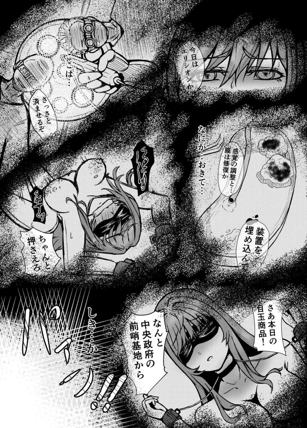 NTRapi ネトラピ アウターリムの花嫁【前編】 Page.10