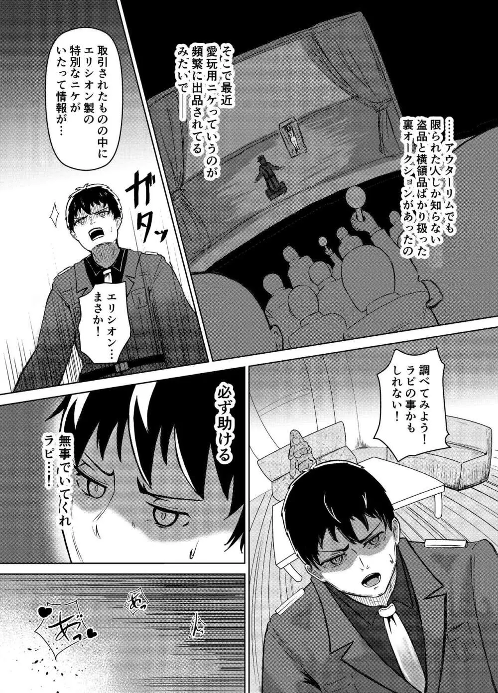 NTRapi ネトラピ アウターリムの花嫁【前編】 Page.20