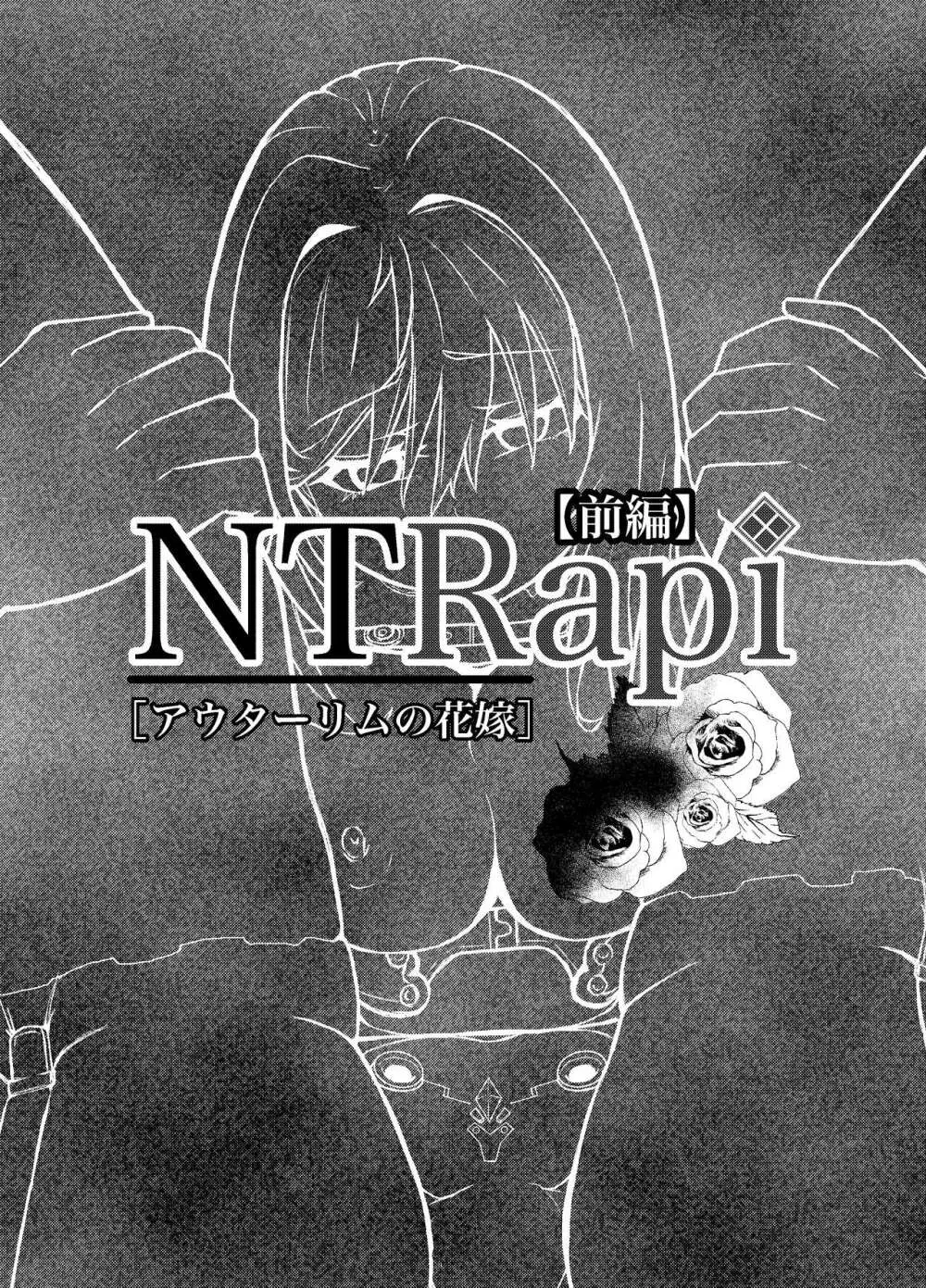 NTRapi ネトラピ アウターリムの花嫁【前編】 Page.4