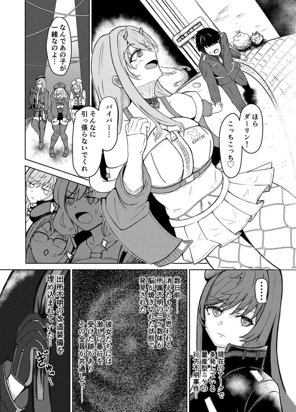 NTRapi ネトラピ アウターリムの花嫁【前編】 Page.6