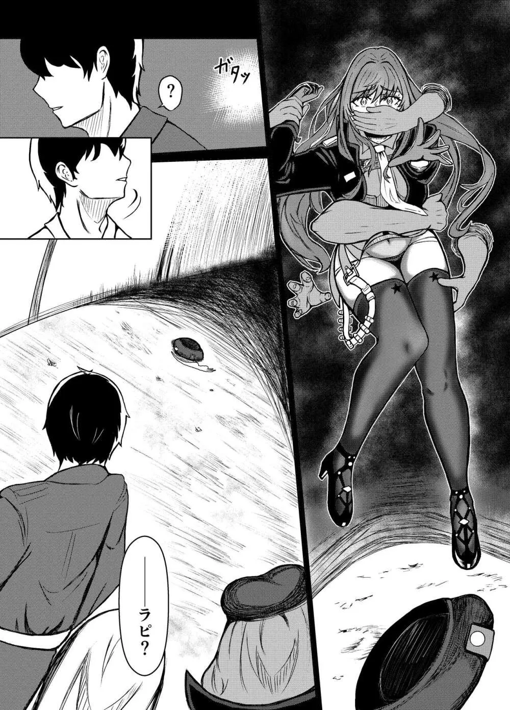 NTRapi ネトラピ アウターリムの花嫁【前編】 Page.9