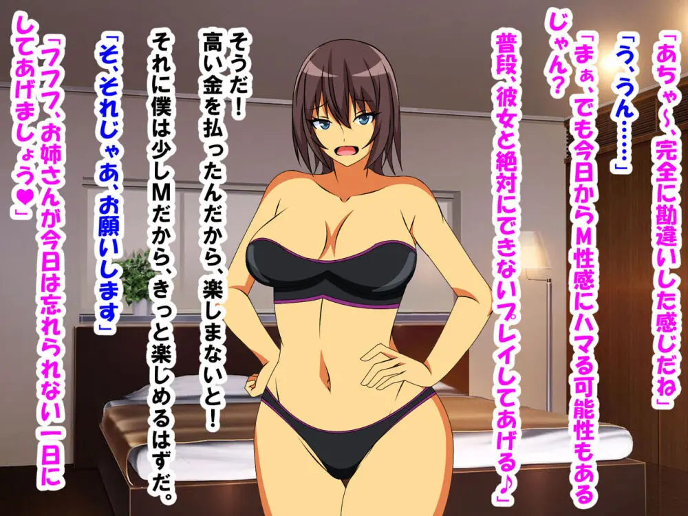M性感に行ったら同級生に再会し、童貞、包茎、短小がバレ、開発された話 Page.14
