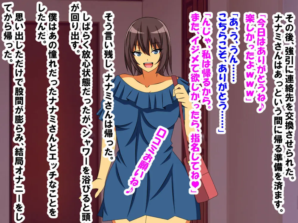 M性感に行ったら同級生に再会し、童貞、包茎、短小がバレ、開発された話 Page.34
