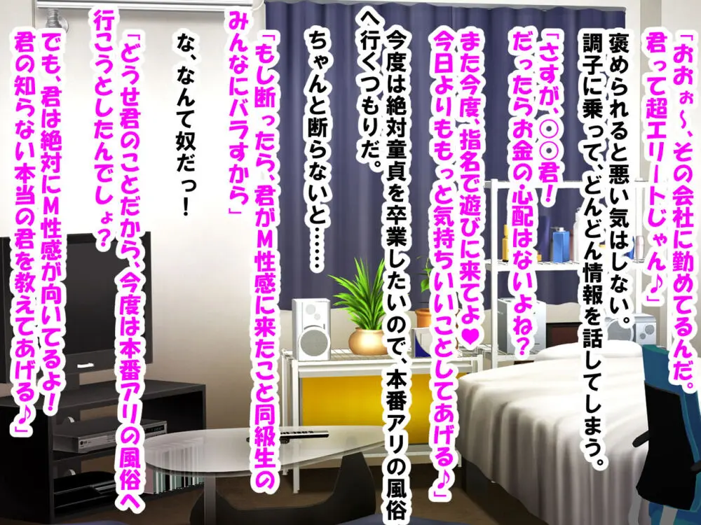 M性感に行ったら同級生に再会し、童貞、包茎、短小がバレ、開発された話 Page.36