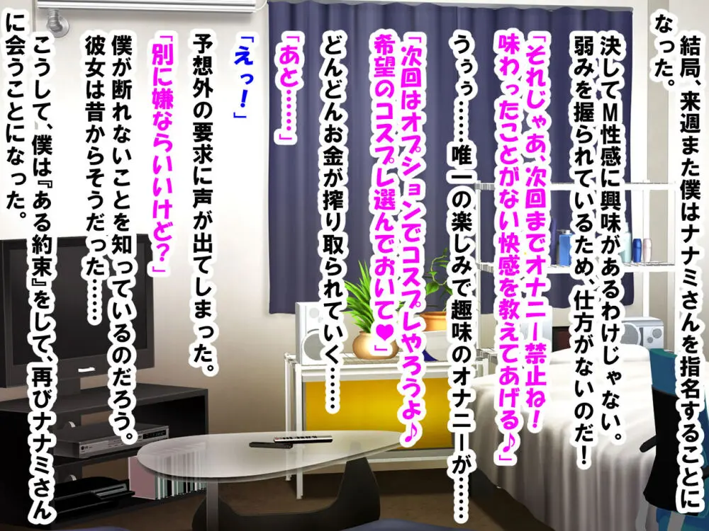 M性感に行ったら同級生に再会し、童貞、包茎、短小がバレ、開発された話 Page.37