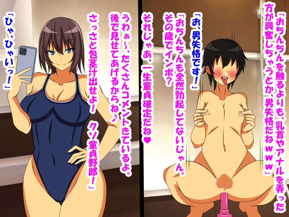 M性感に行ったら同級生に再会し、童貞、包茎、短小がバレ、開発された話 Page.59