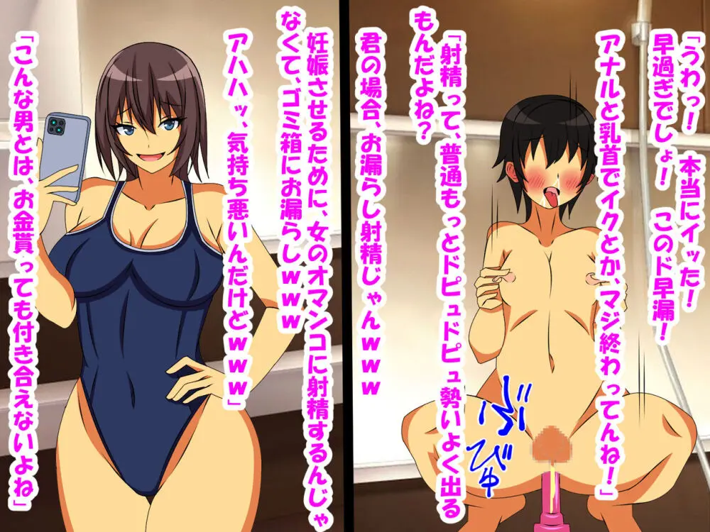 M性感に行ったら同級生に再会し、童貞、包茎、短小がバレ、開発された話 Page.60