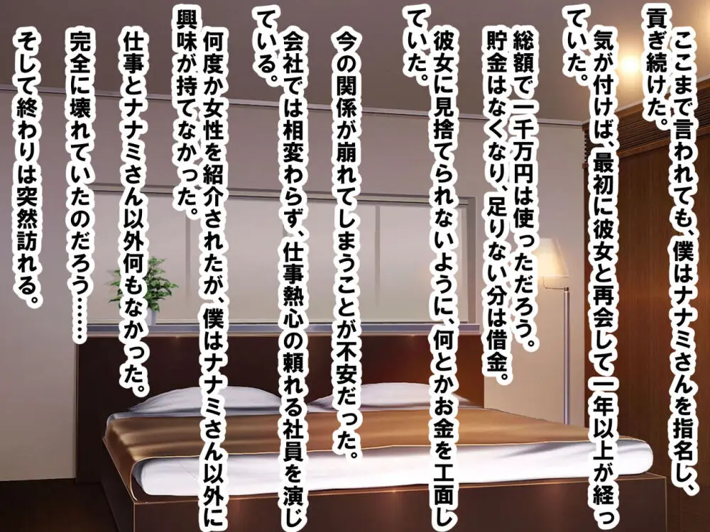 M性感に行ったら同級生に再会し、童貞、包茎、短小がバレ、開発された話 Page.77