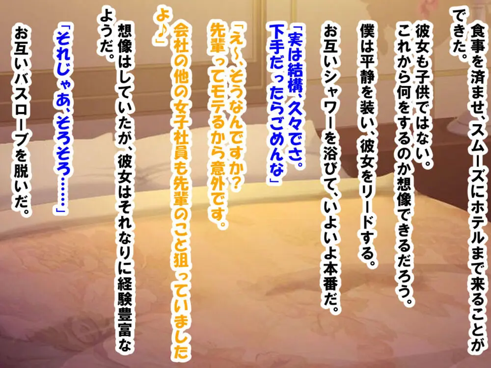 M性感に行ったら同級生に再会し、童貞、包茎、短小がバレ、開発された話 Page.84