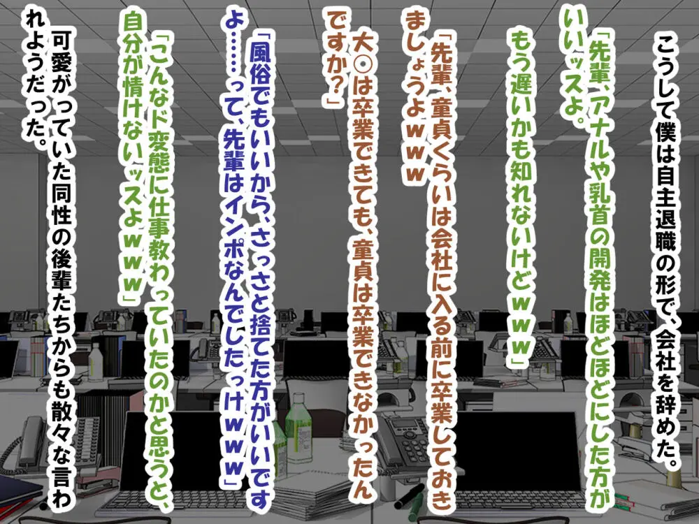 M性感に行ったら同級生に再会し、童貞、包茎、短小がバレ、開発された話 Page.92