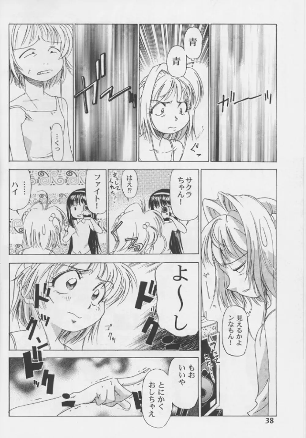 桜飴 #04 Semi Final Page.37