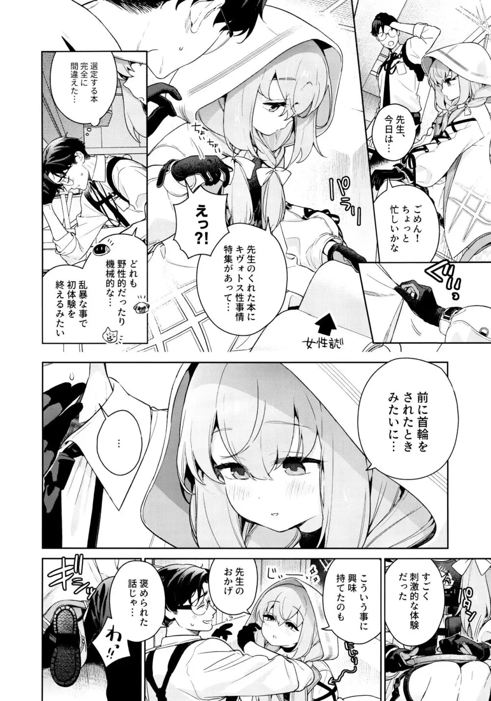 おしえて、先生 Page.17