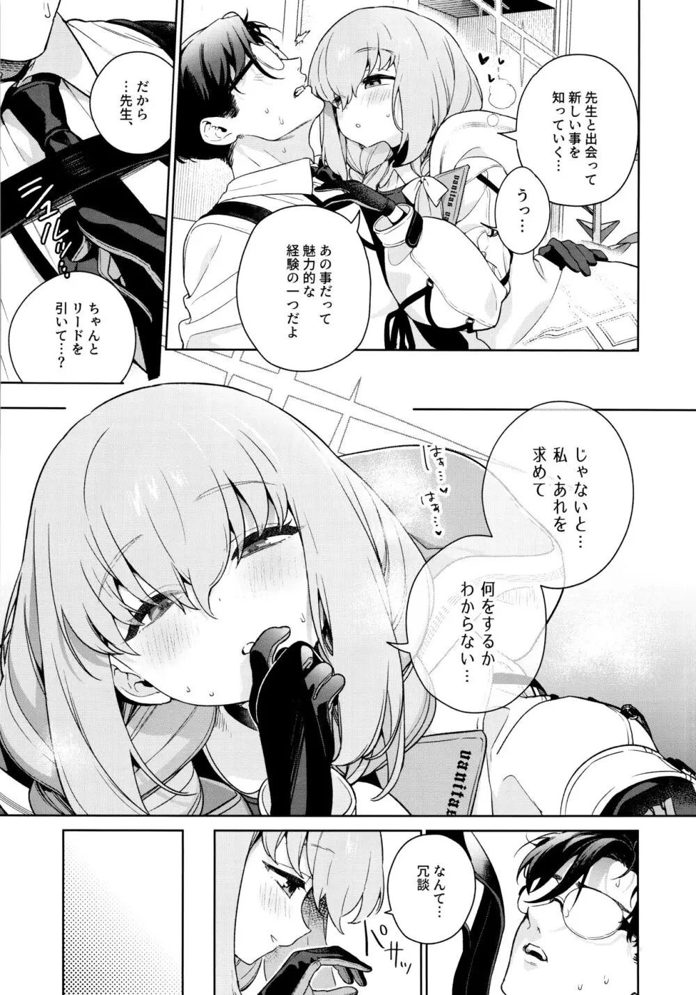 おしえて、先生 Page.18