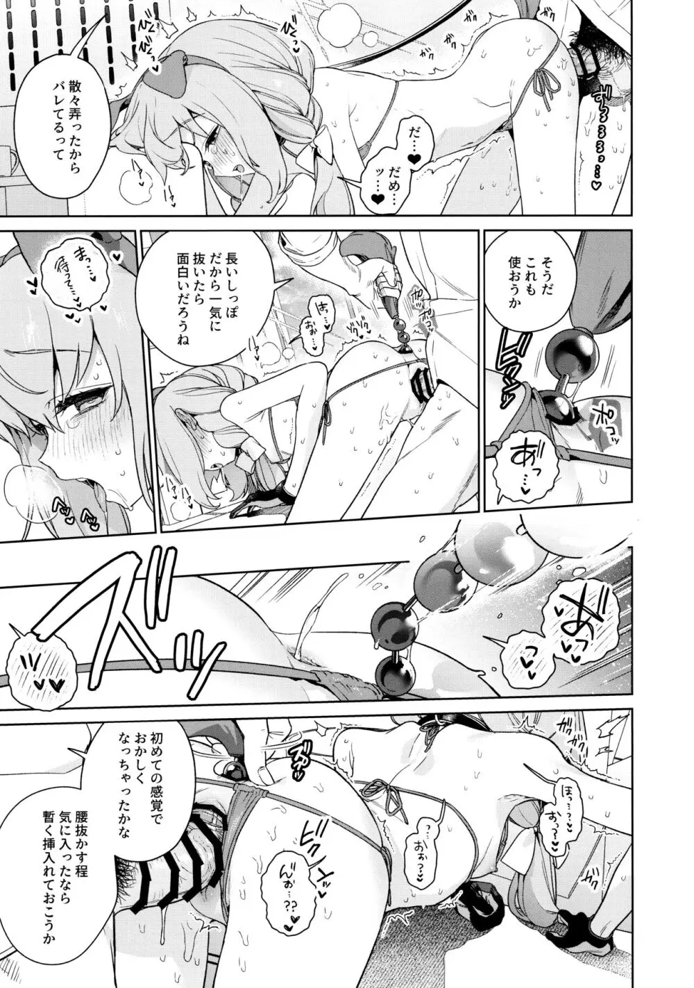 おしえて、先生 Page.28
