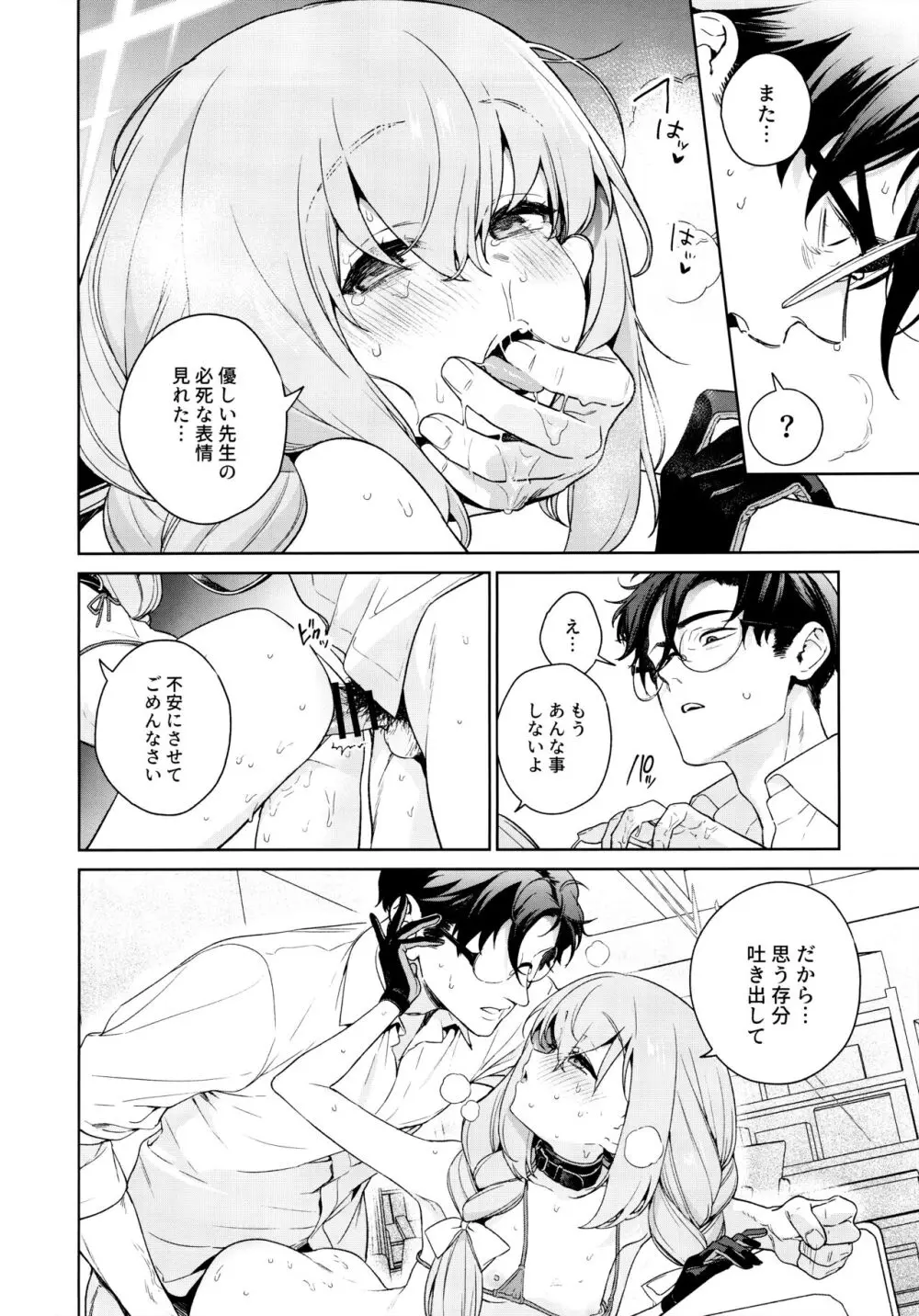 おしえて、先生 Page.31