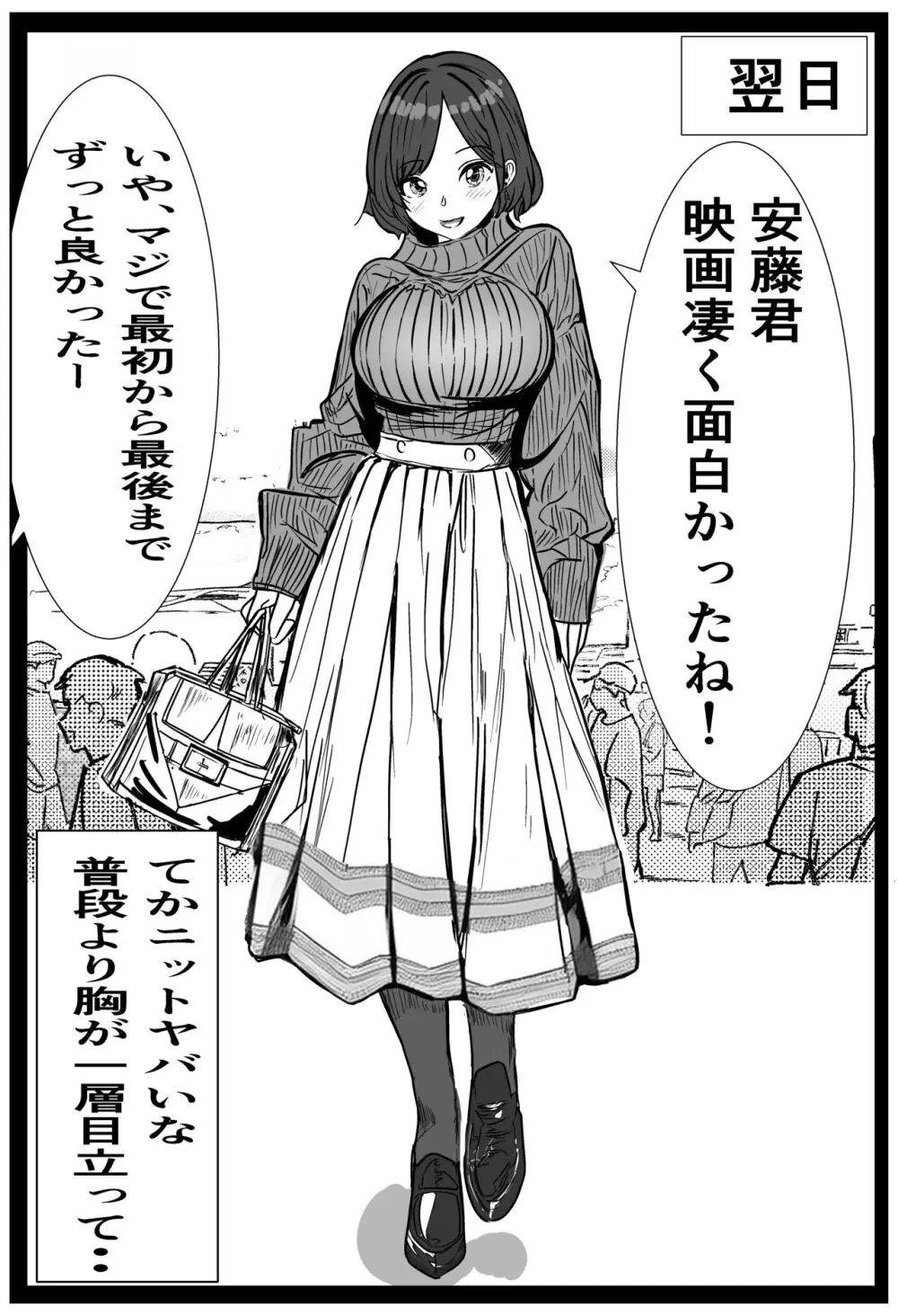 付き合う寸前だった同僚がヤリチンの後輩に寝取られる話 Page.10