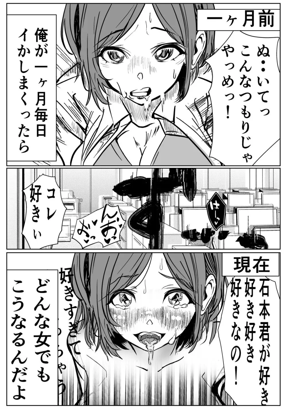 付き合う寸前だった同僚がヤリチンの後輩に寝取られる話 Page.25