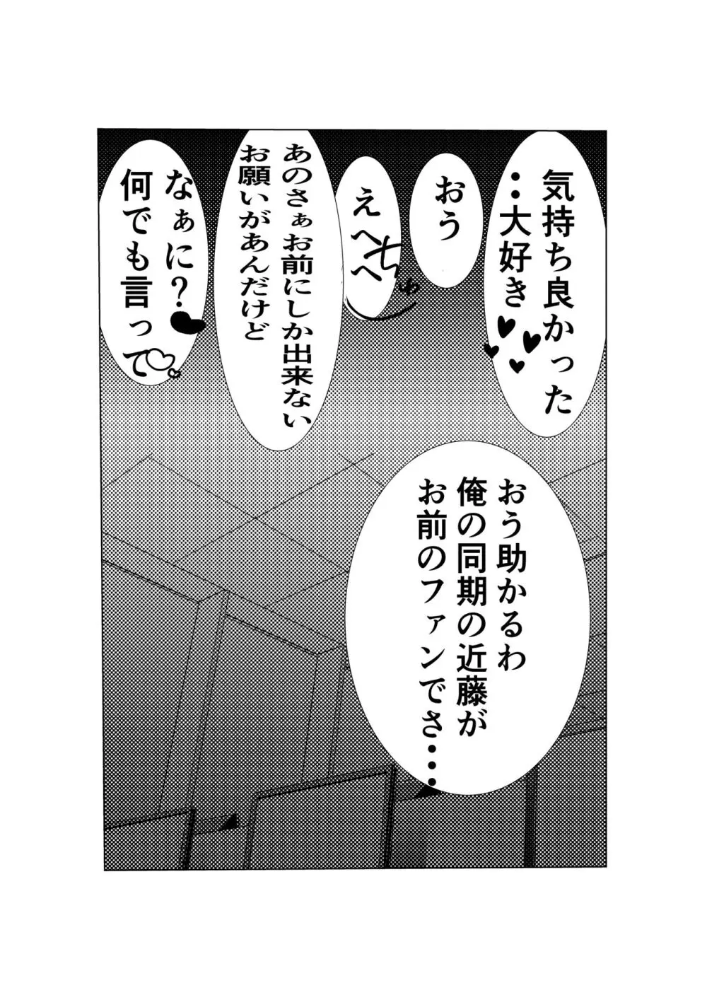 付き合う寸前だった同僚がヤリチンの後輩に寝取られる話 Page.29