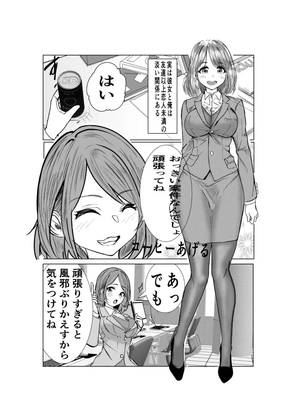 付き合う寸前だった同僚がヤリチンの後輩に寝取られる話 Page.3
