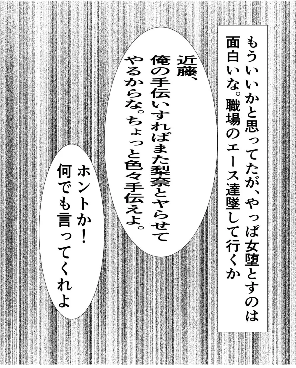 付き合う寸前だった同僚がヤリチンの後輩に寝取られる話 Page.32