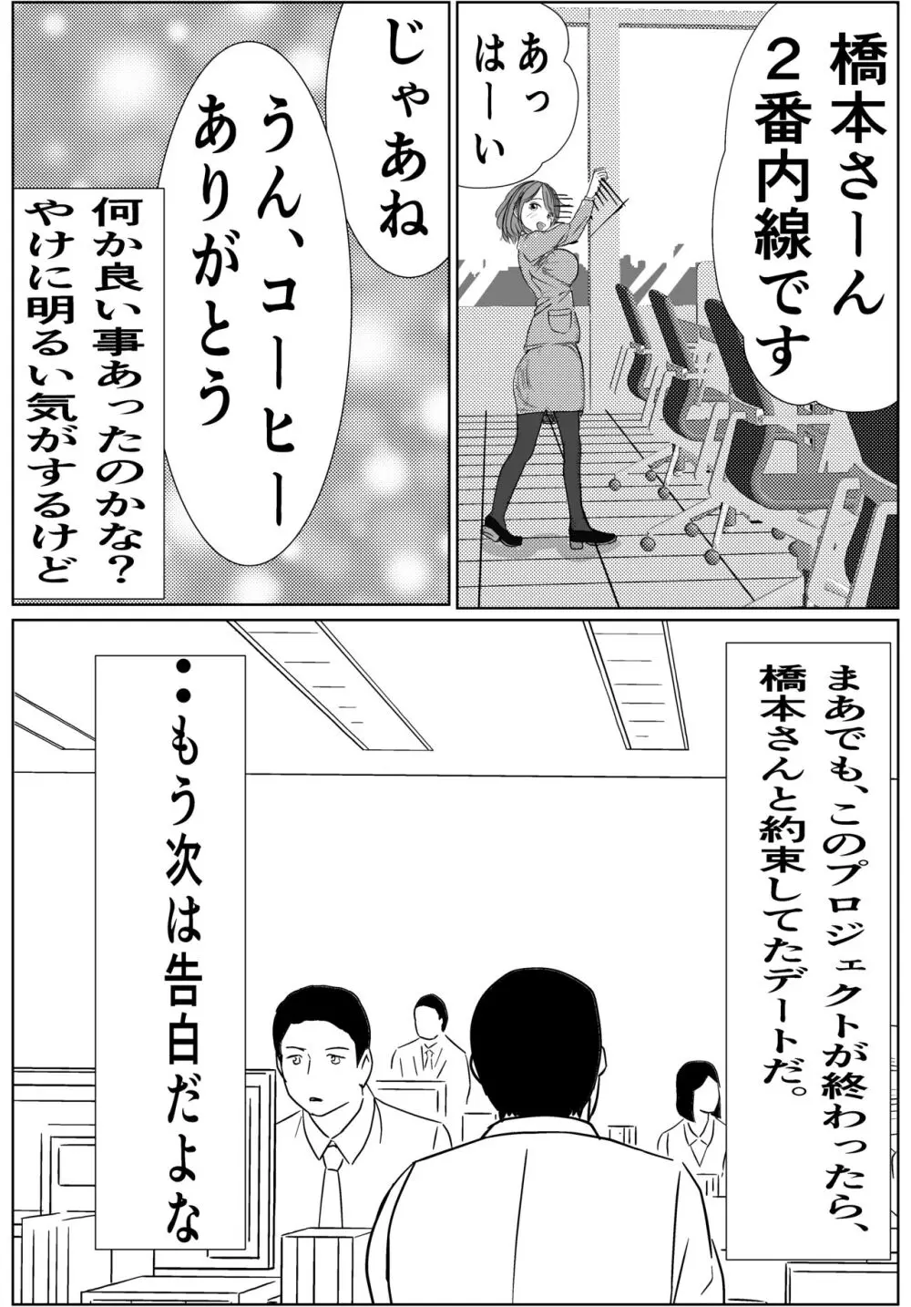 付き合う寸前だった同僚がヤリチンの後輩に寝取られる話 Page.4