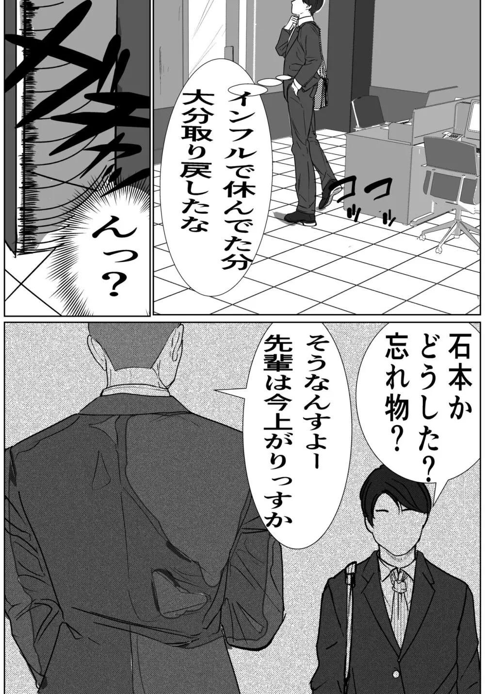 付き合う寸前だった同僚がヤリチンの後輩に寝取られる話 Page.6
