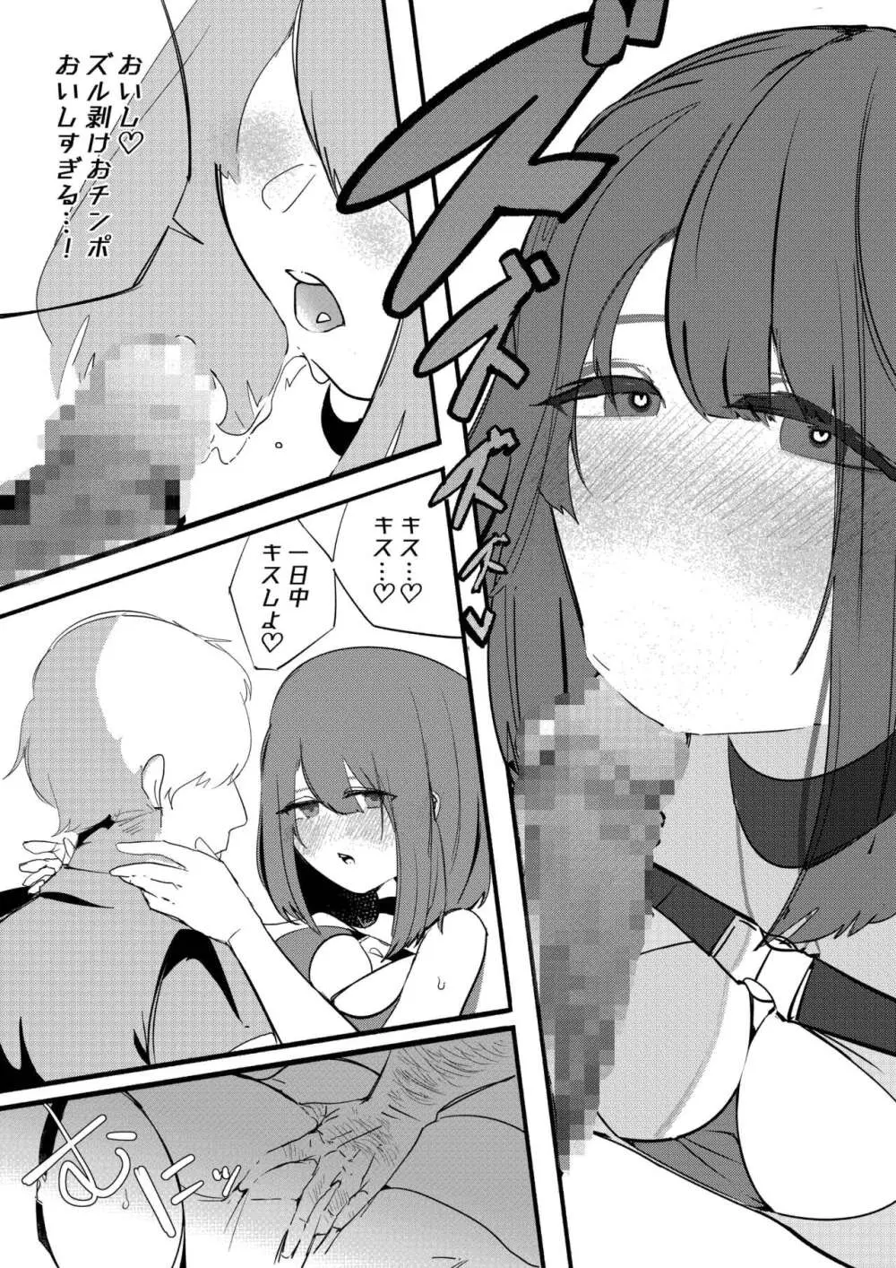 完堕ちシャットダウン Page.10