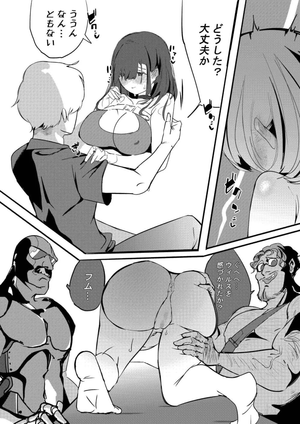 完堕ちシャットダウン Page.11