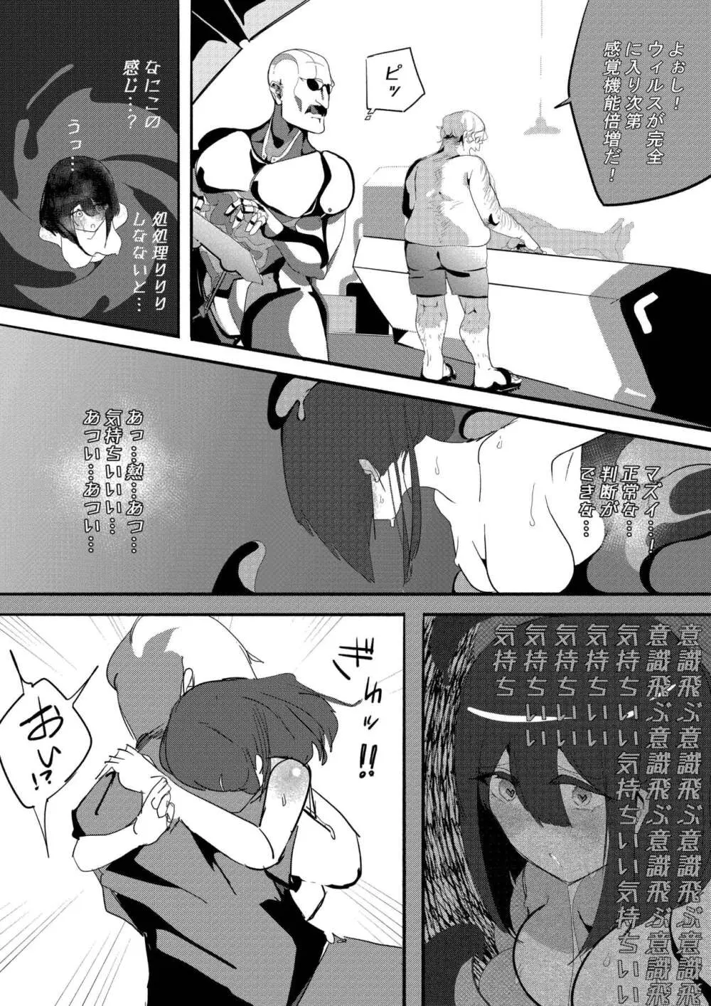 完堕ちシャットダウン Page.12