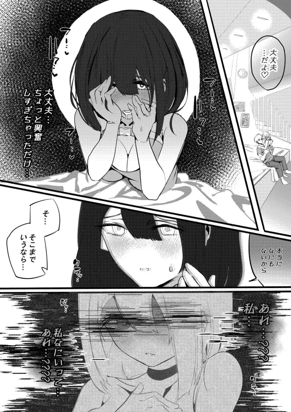 完堕ちシャットダウン Page.13